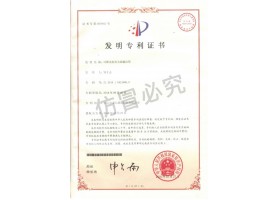 发现专利证书
